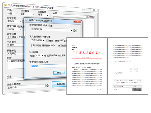 公文標準格式制作軟件界面